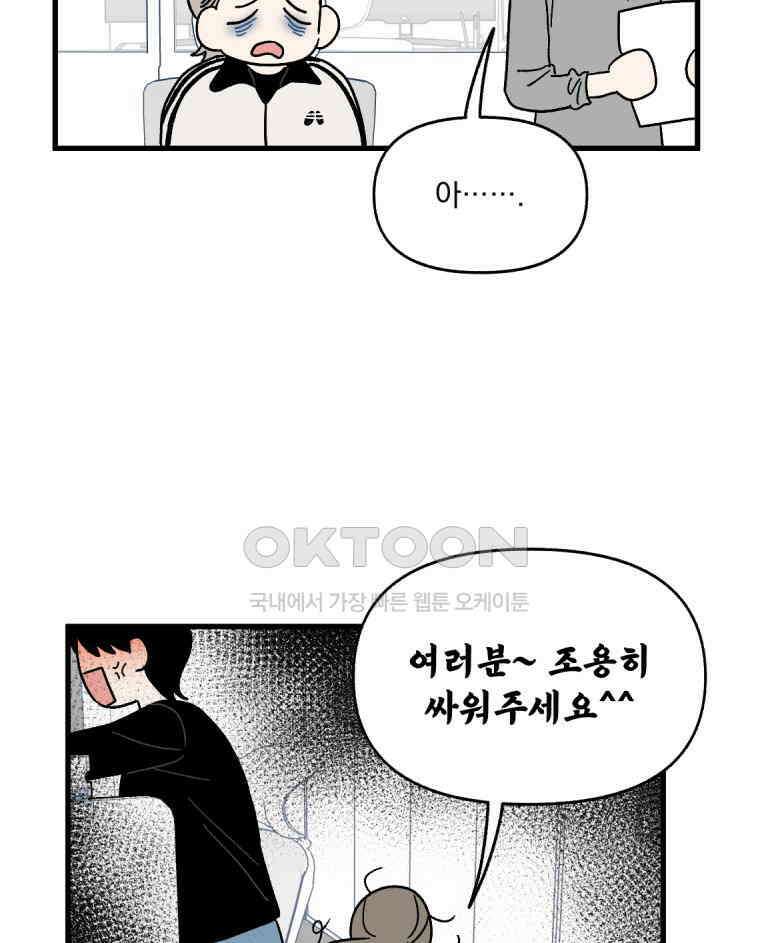 야겜인류 17화 위기의 투명남 1 35