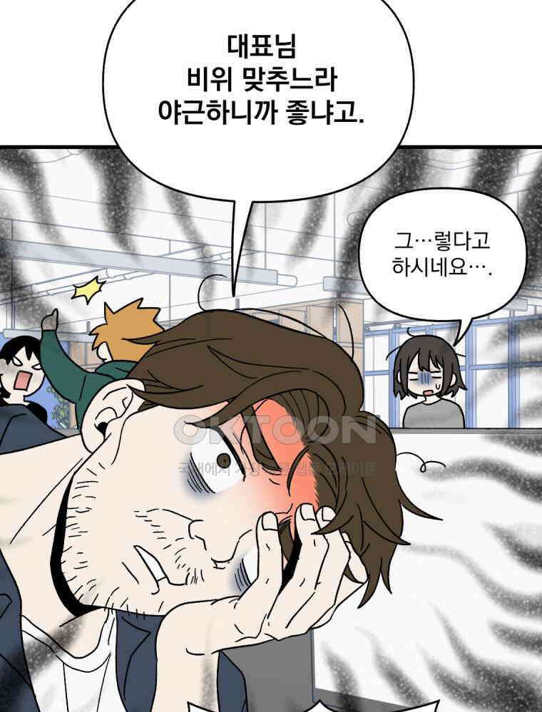 야겜인류 17화 위기의 투명남 1 38