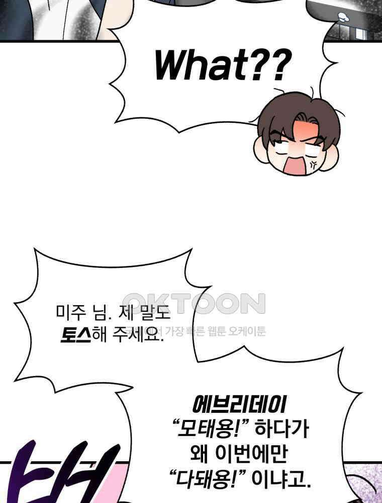 야겜인류 17화 위기의 투명남 1 39