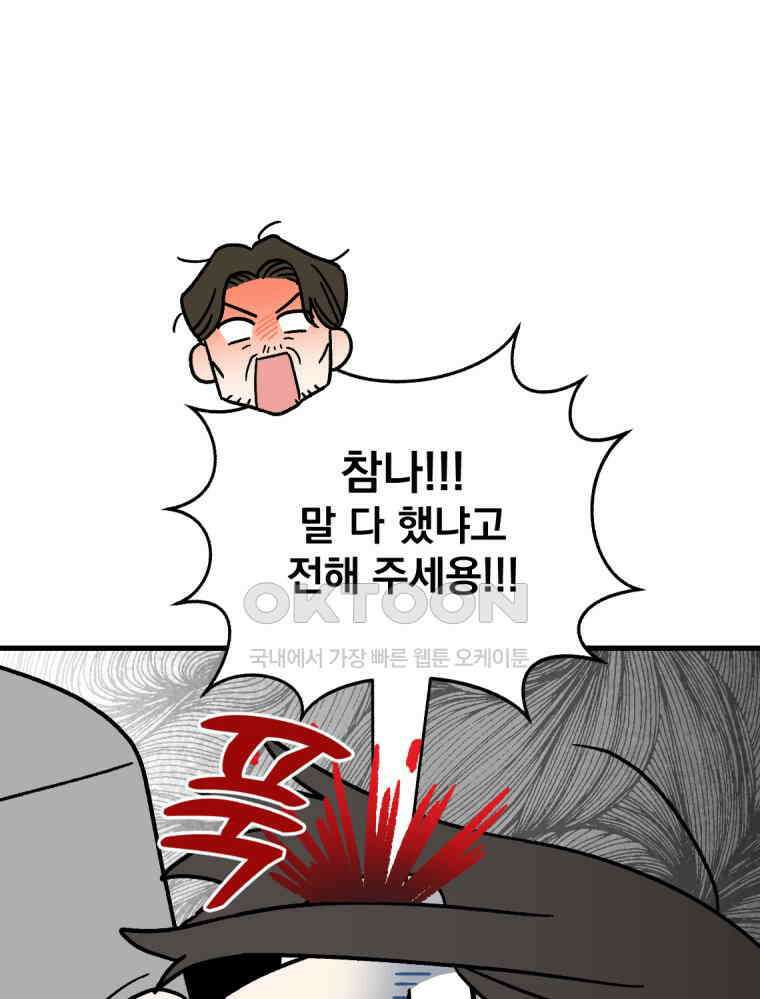 야겜인류 17화 위기의 투명남 1 41