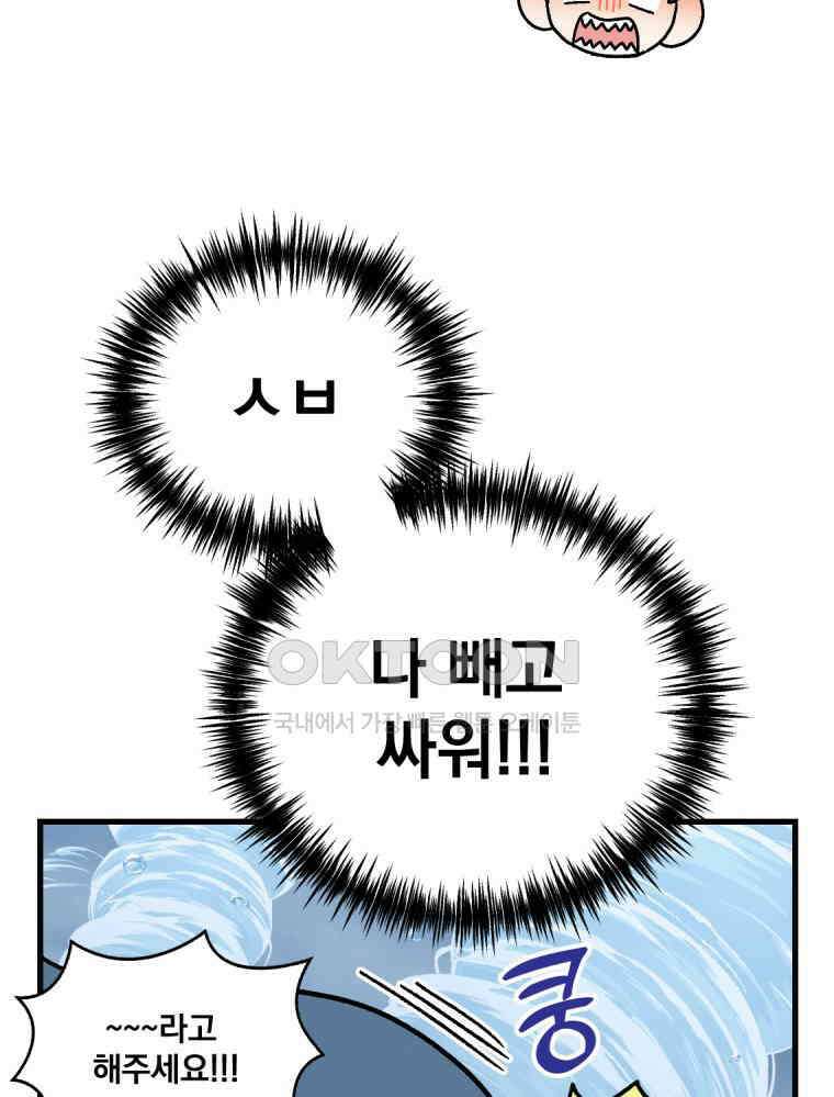 야겜인류 17화 위기의 투명남 1 43