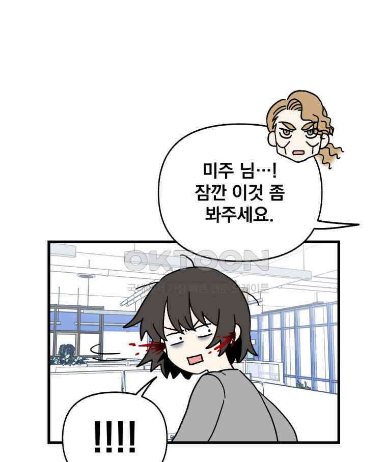 야겜인류 17화 위기의 투명남 1 45
