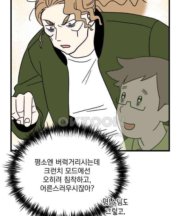 야겜인류 17화 위기의 투명남 1 50