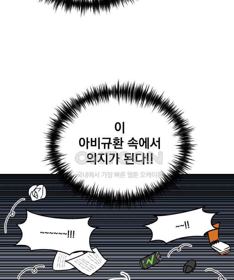 야겜인류 17화 위기의 투명남 1 51