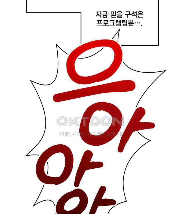 야겜인류 17화 위기의 투명남 1 60