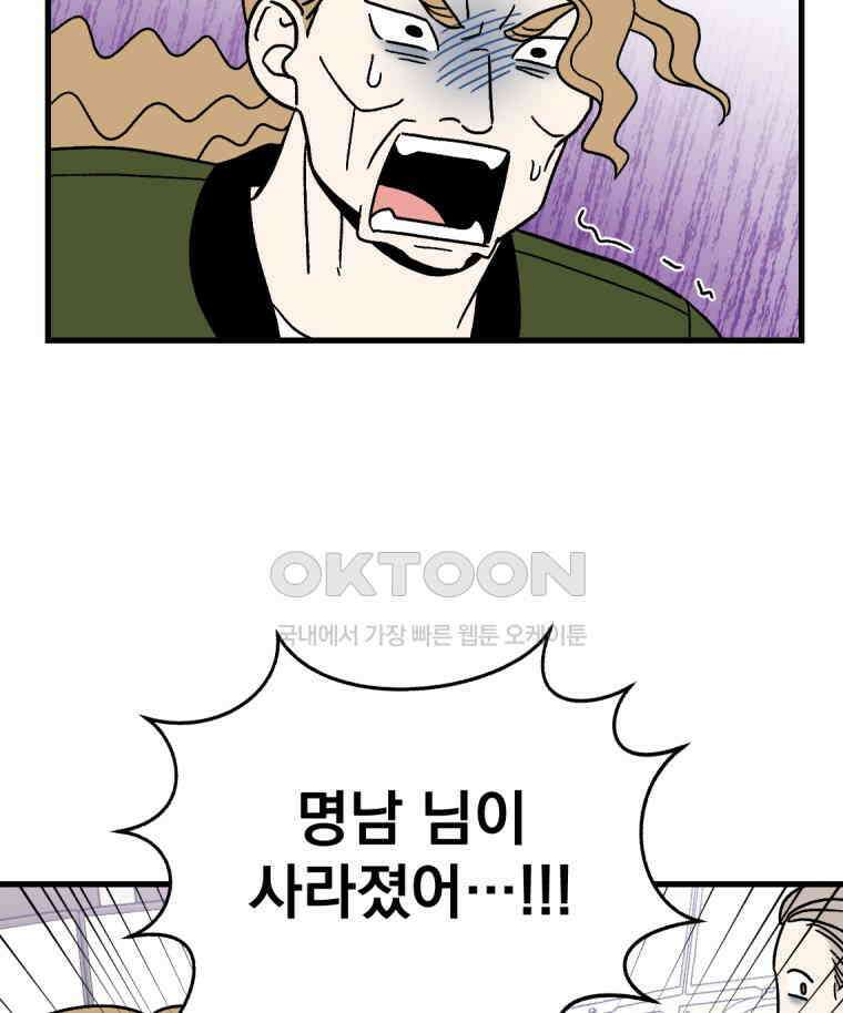 야겜인류 17화 위기의 투명남 1 63