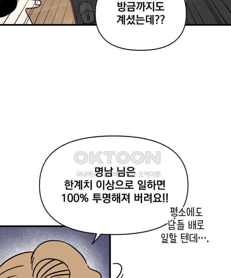 야겜인류 17화 위기의 투명남 1 65