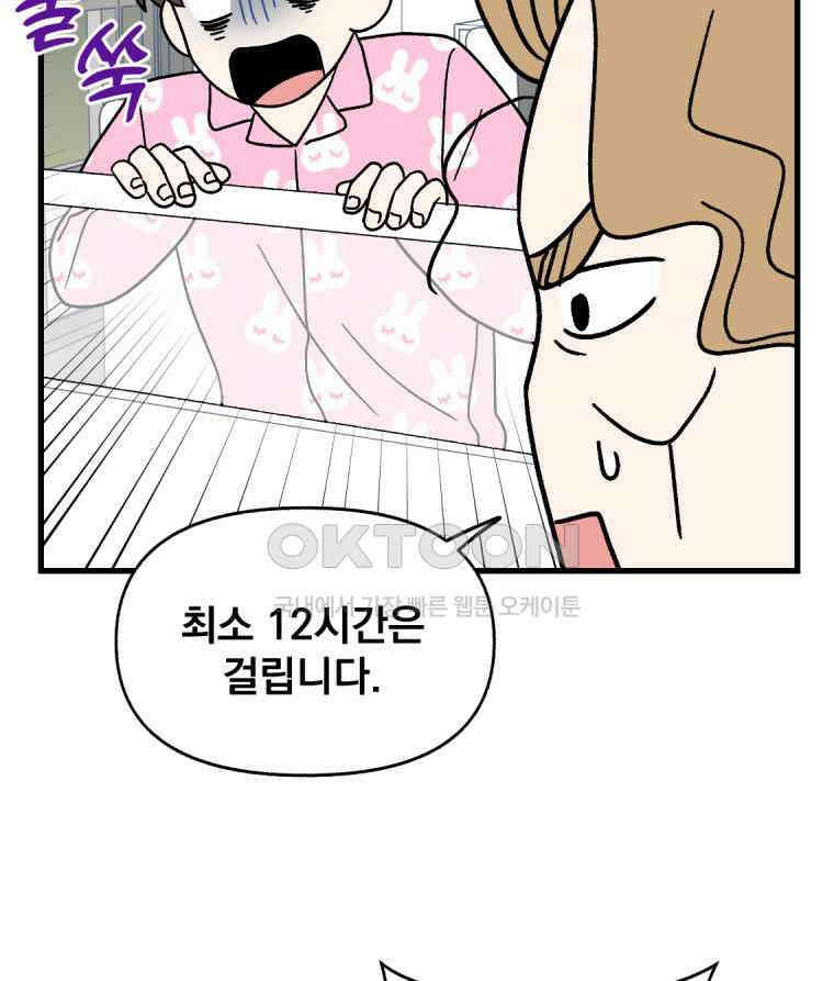 야겜인류 17화 위기의 투명남 1 68