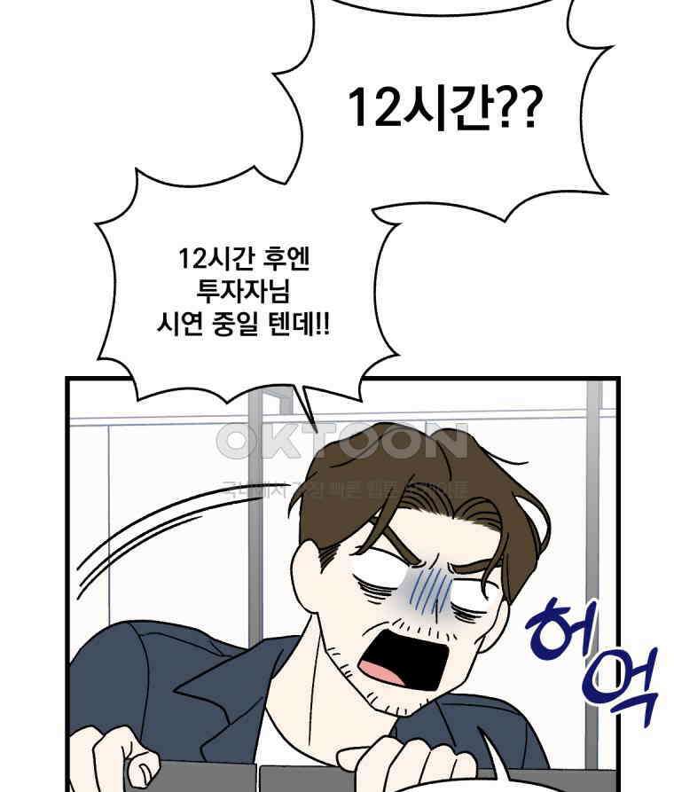 야겜인류 17화 위기의 투명남 1 69