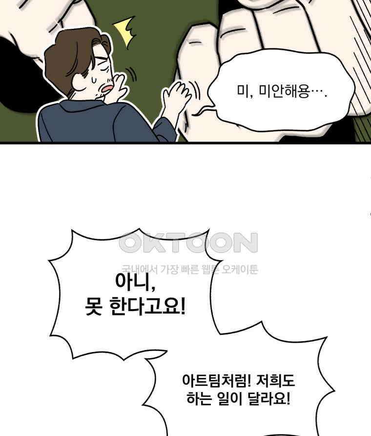 야겜인류 17화 위기의 투명남 1 72