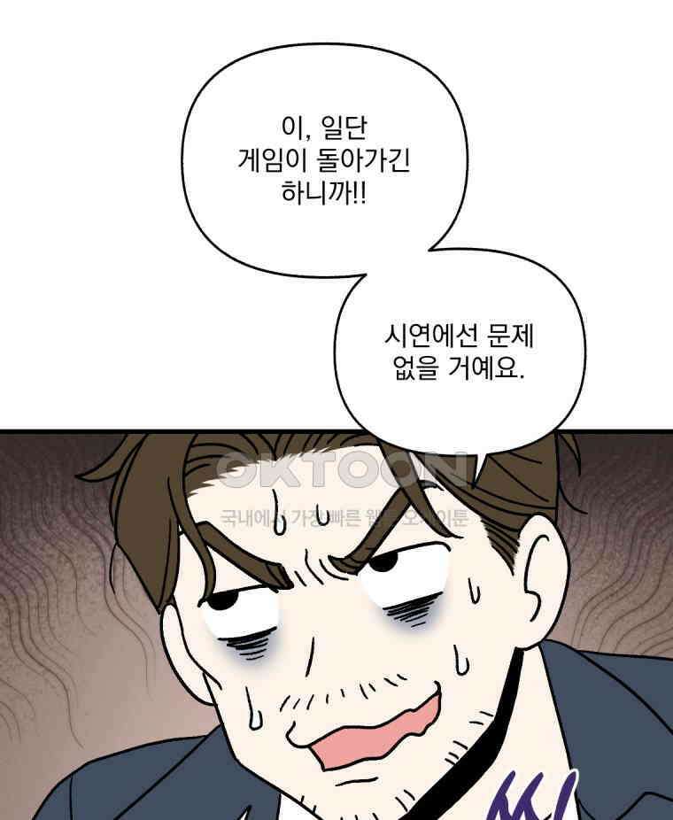 야겜인류 17화 위기의 투명남 1 74
