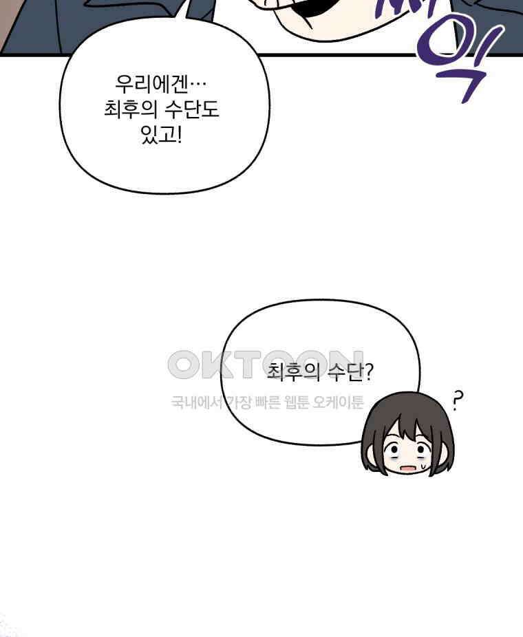 야겜인류 17화 위기의 투명남 1 75