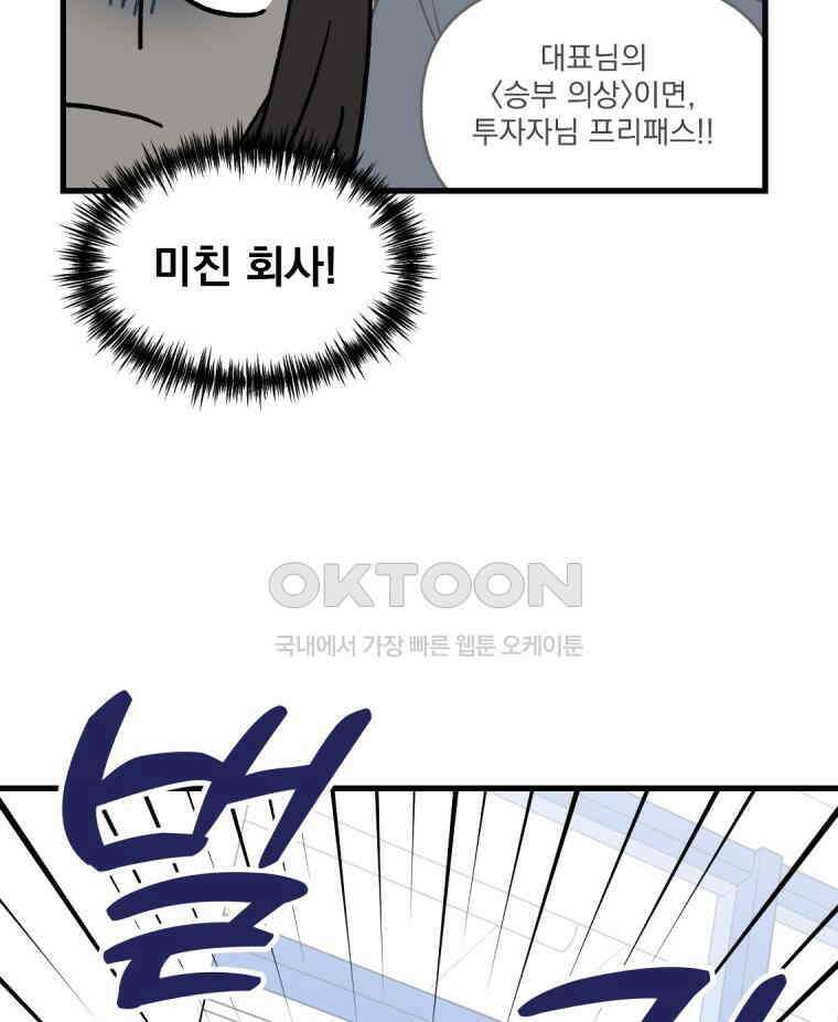 야겜인류 17화 위기의 투명남 1 80