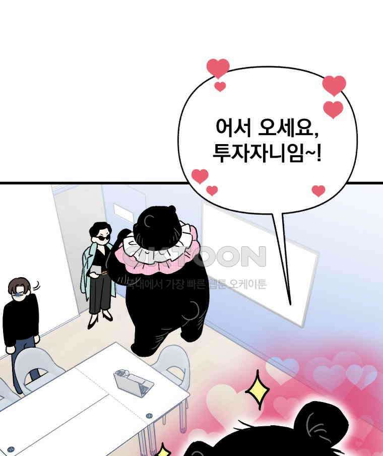 야겜인류 17화 위기의 투명남 1 82