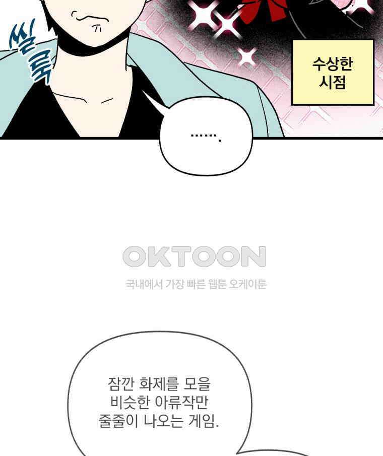 야겜인류 17화 위기의 투명남 1 85