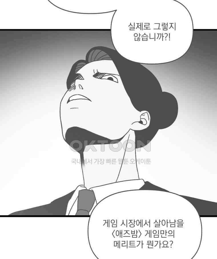 야겜인류 17화 위기의 투명남 1 86