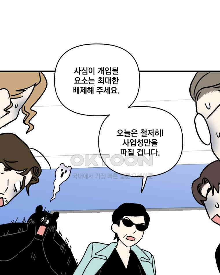 야겜인류 17화 위기의 투명남 1 91