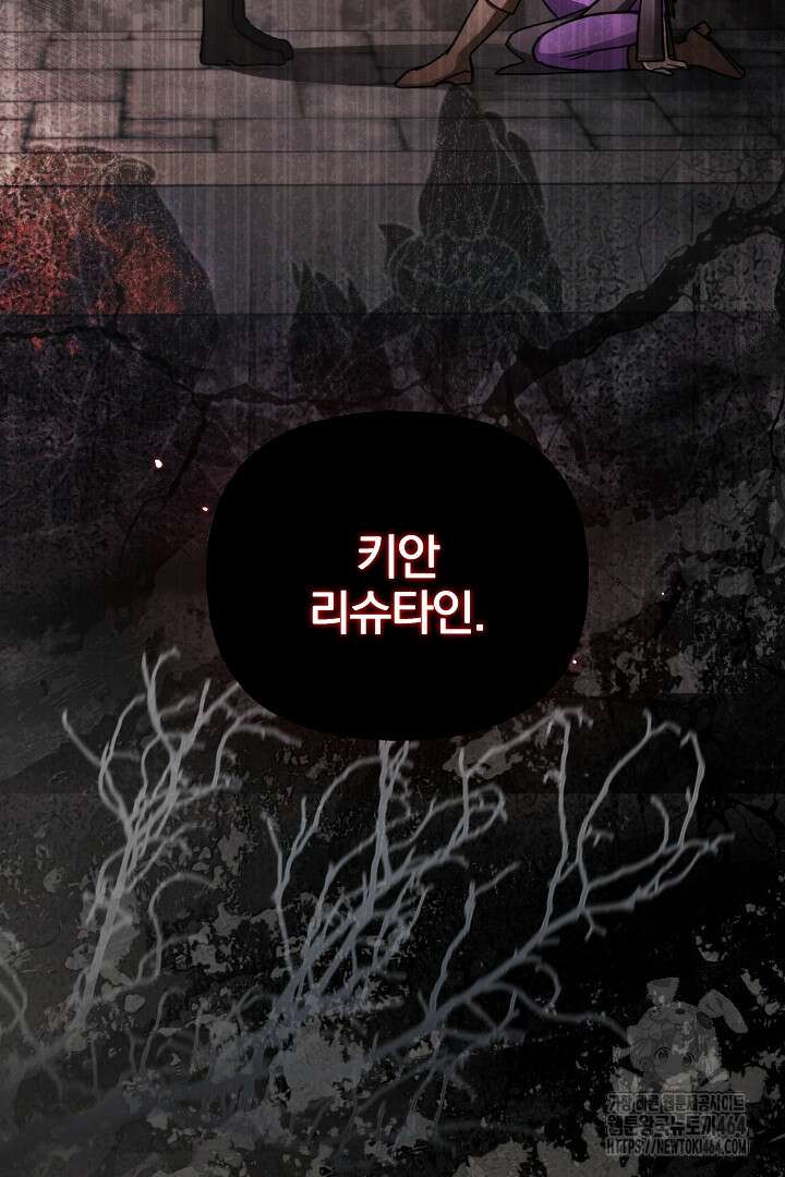 악역의 주인님이 되었다 48화 3