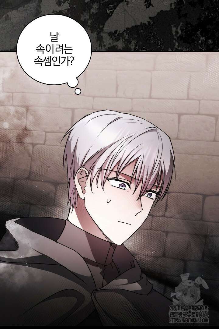악역의 주인님이 되었다 48화 4