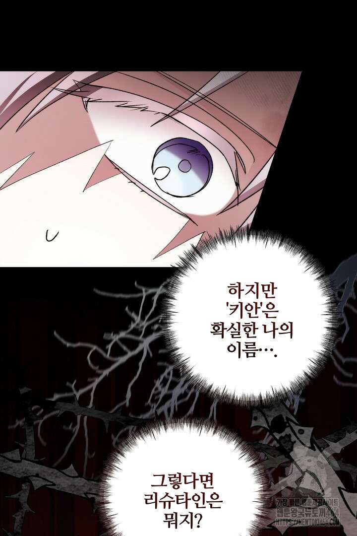악역의 주인님이 되었다 48화 5