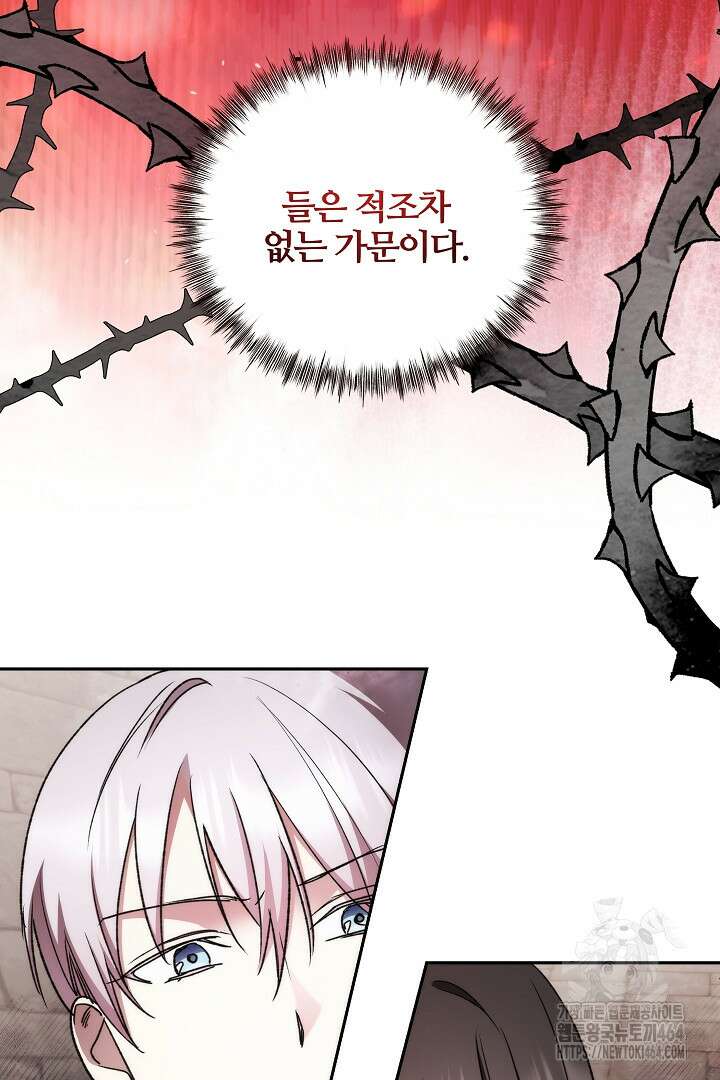 악역의 주인님이 되었다 48화 7