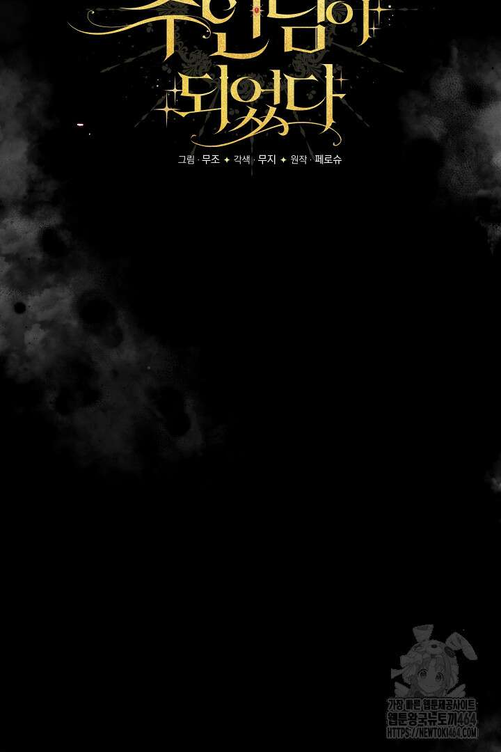 악역의 주인님이 되었다 48화 10