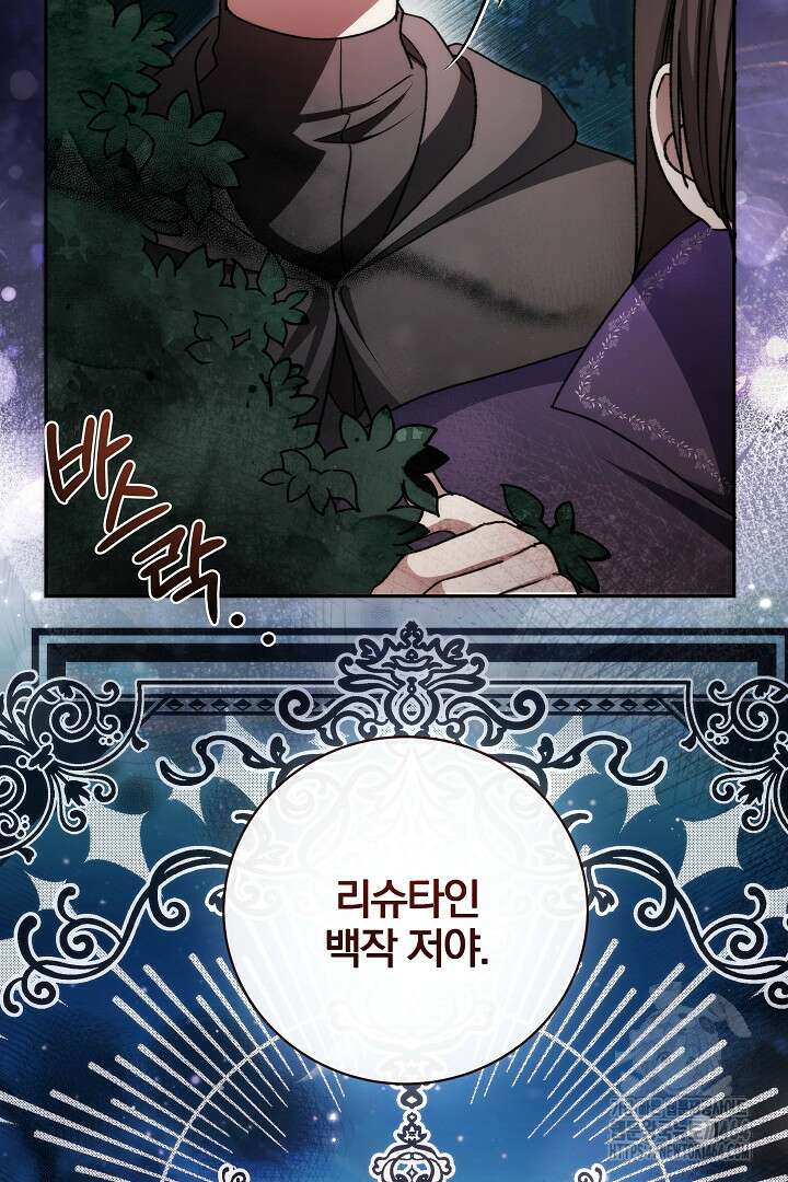 악역의 주인님이 되었다 48화 14
