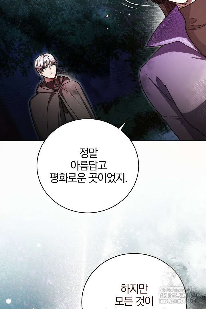 악역의 주인님이 되었다 48화 16
