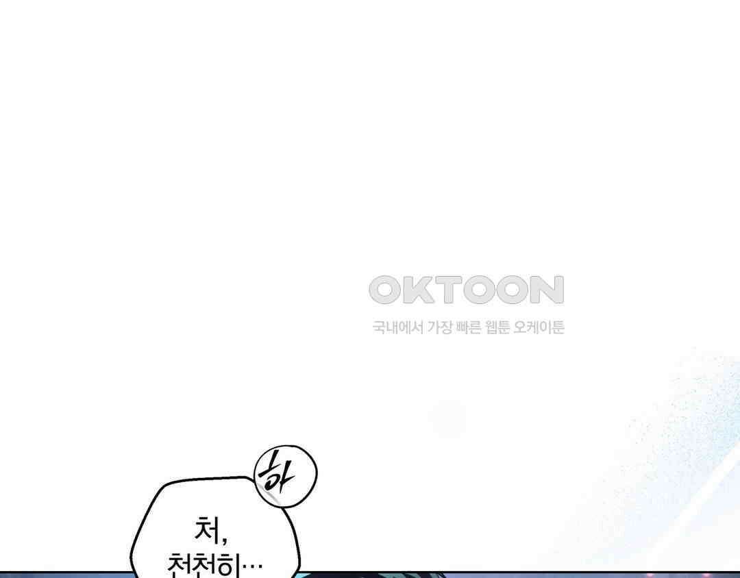 깊은 곳에서 (In the deep) 33화 3