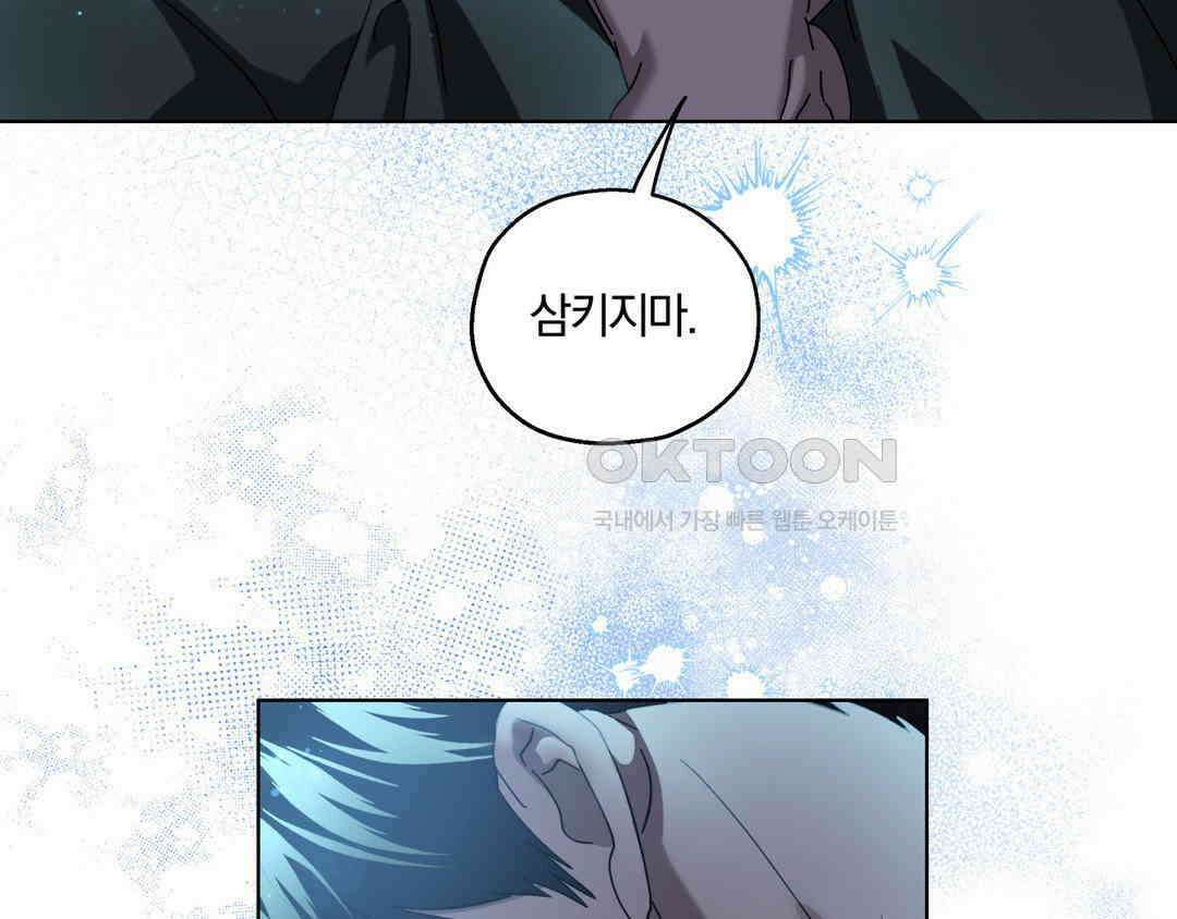 깊은 곳에서 (In the deep) 33화 18