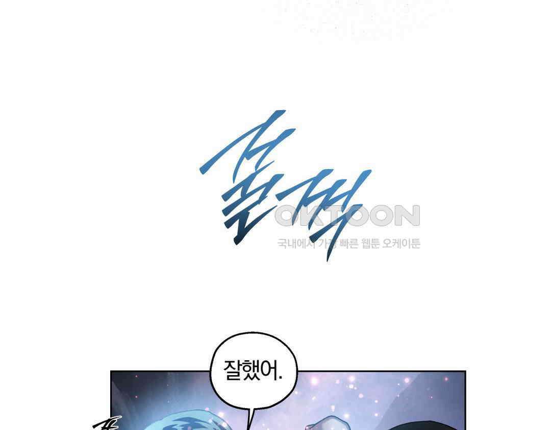 깊은 곳에서 (In the deep) 33화 25