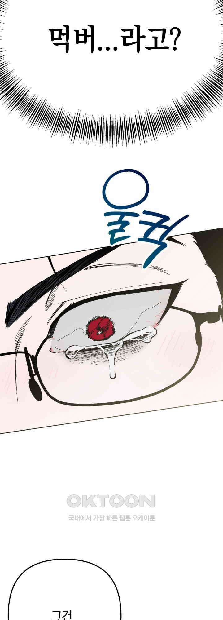 오늘의 럭키 아이템은 아저씨입니다 5화 2