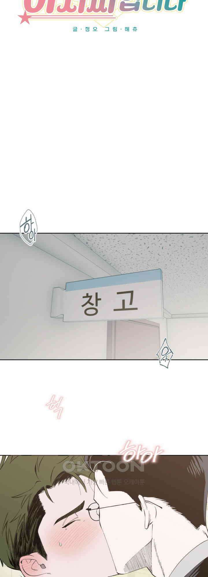오늘의 럭키 아이템은 아저씨입니다 5화 8