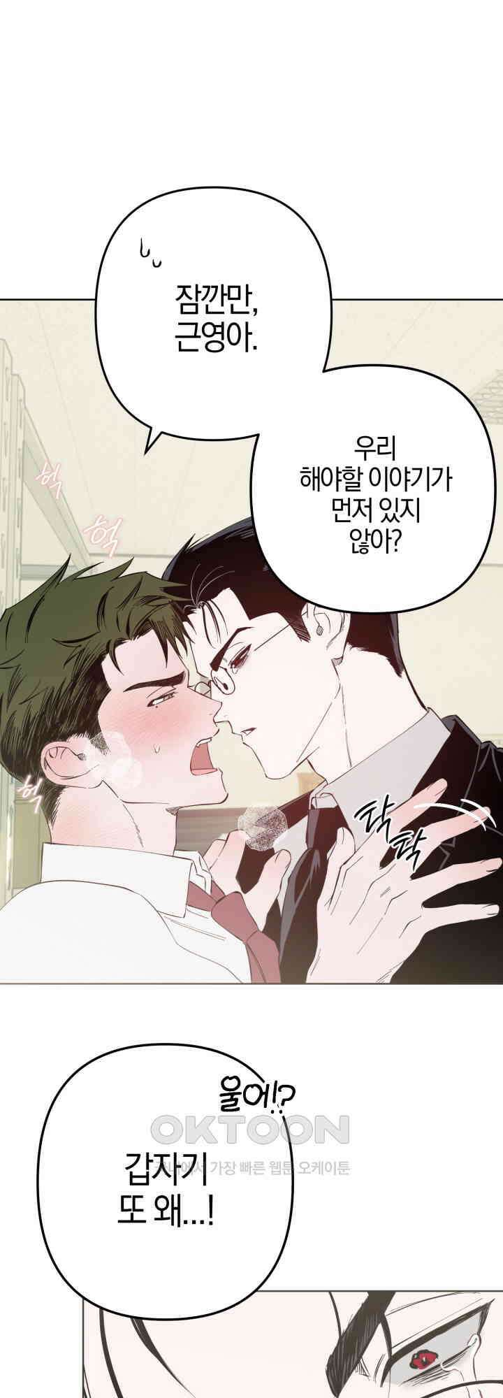 오늘의 럭키 아이템은 아저씨입니다 5화 11