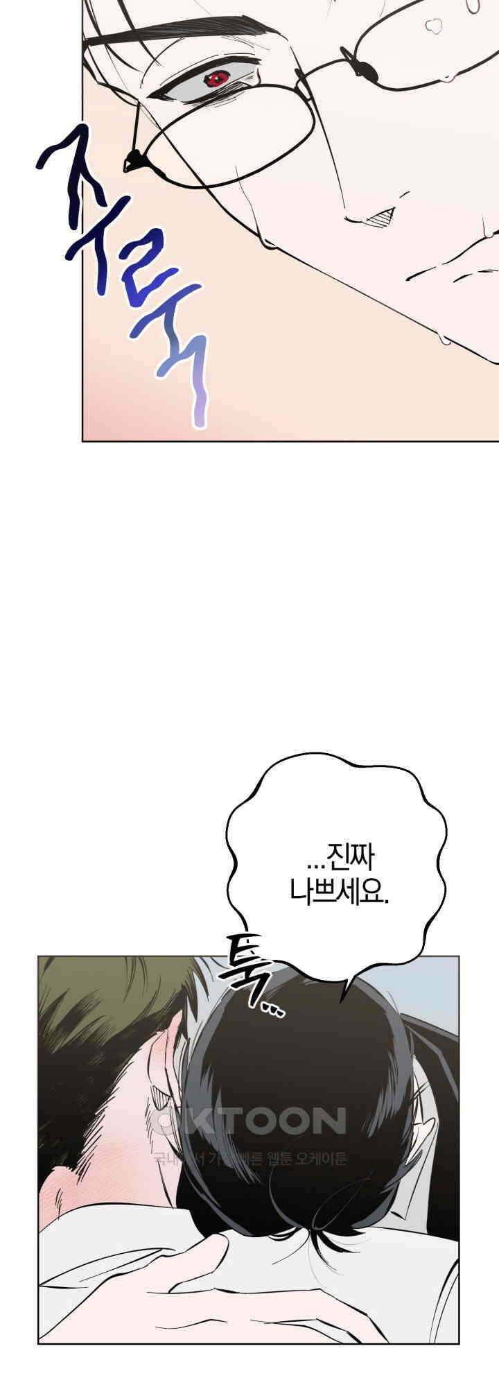 오늘의 럭키 아이템은 아저씨입니다 5화 12