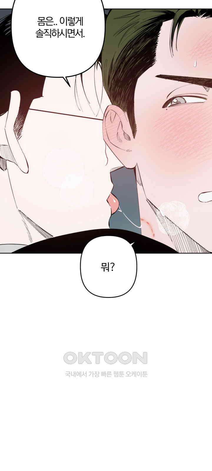 오늘의 럭키 아이템은 아저씨입니다 5화 15