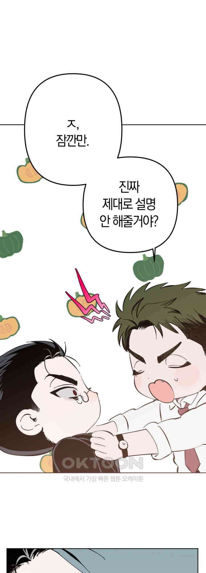 오늘의 럭키 아이템은 아저씨입니다 5화 18