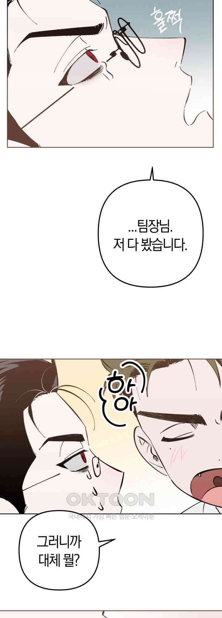 오늘의 럭키 아이템은 아저씨입니다 5화 19