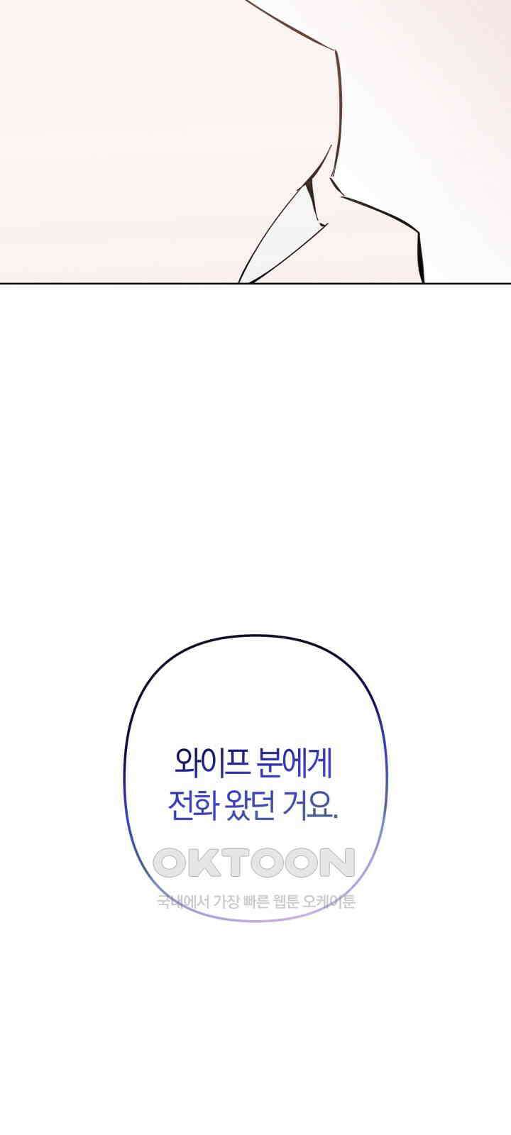 오늘의 럭키 아이템은 아저씨입니다 5화 20