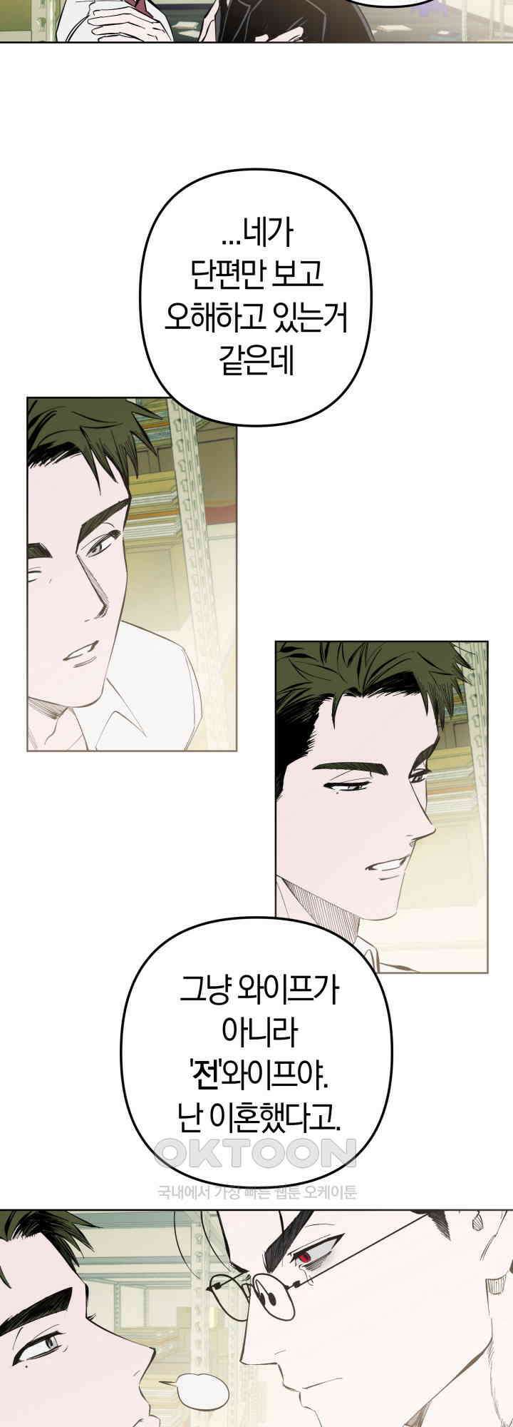 오늘의 럭키 아이템은 아저씨입니다 5화 23