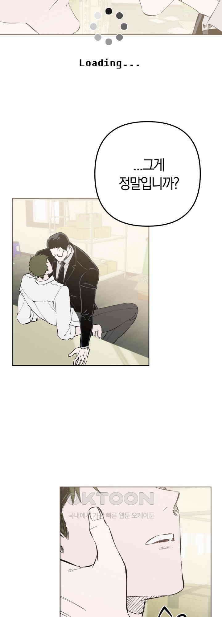 오늘의 럭키 아이템은 아저씨입니다 5화 24
