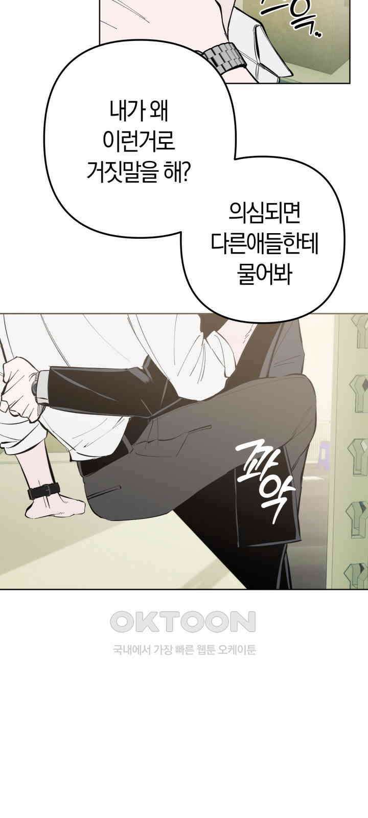 오늘의 럭키 아이템은 아저씨입니다 5화 25