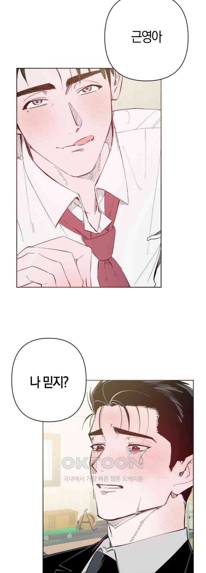 오늘의 럭키 아이템은 아저씨입니다 5화 32