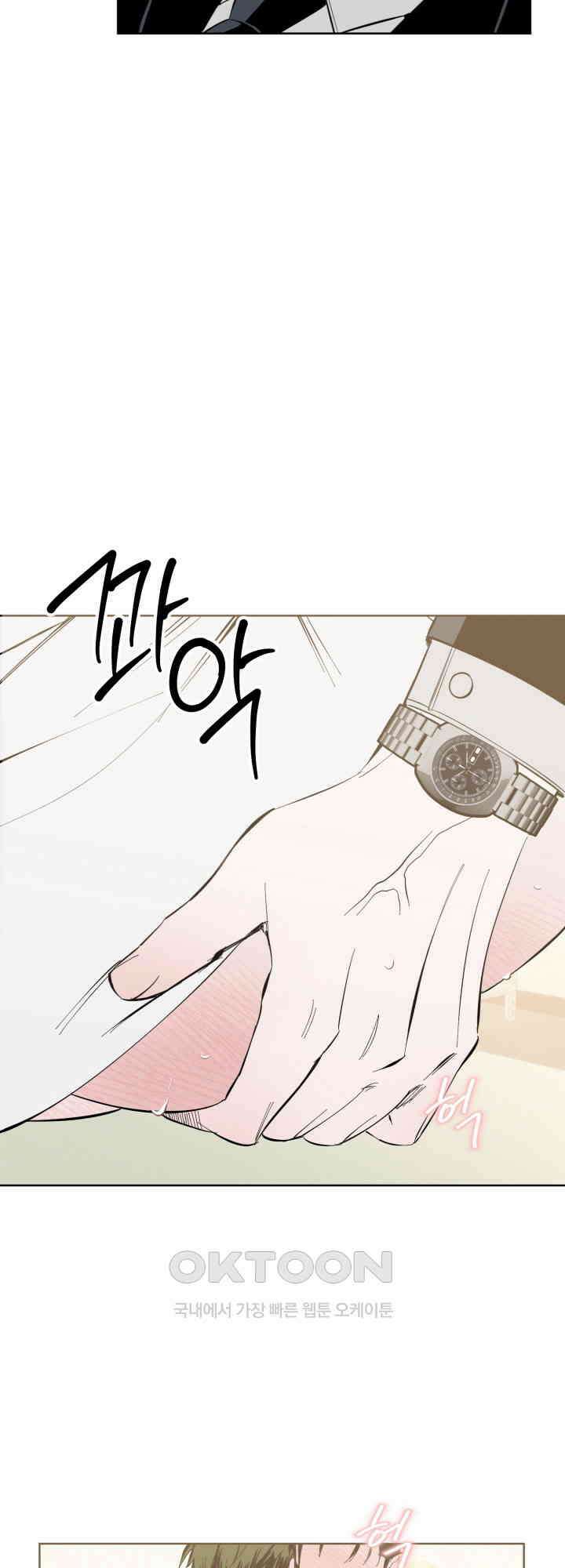 오늘의 럭키 아이템은 아저씨입니다 5화 33