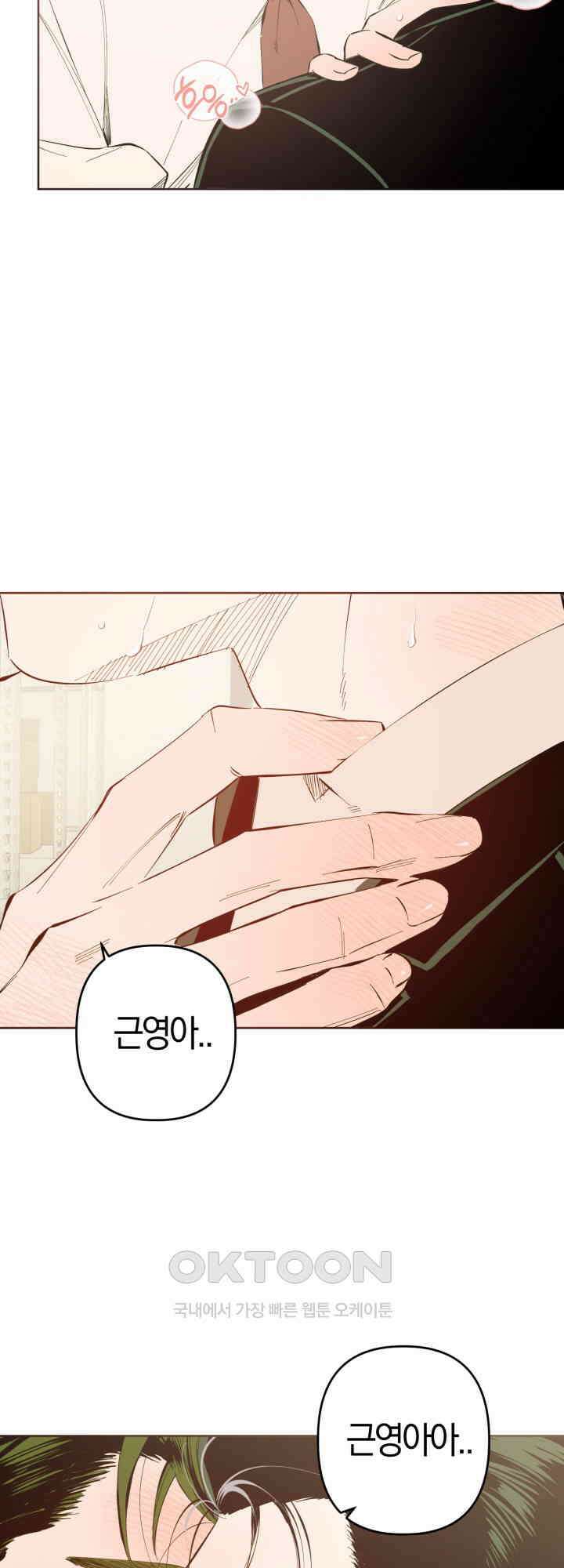오늘의 럭키 아이템은 아저씨입니다 5화 37