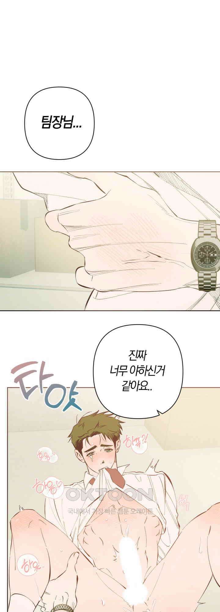 오늘의 럭키 아이템은 아저씨입니다 5화 39
