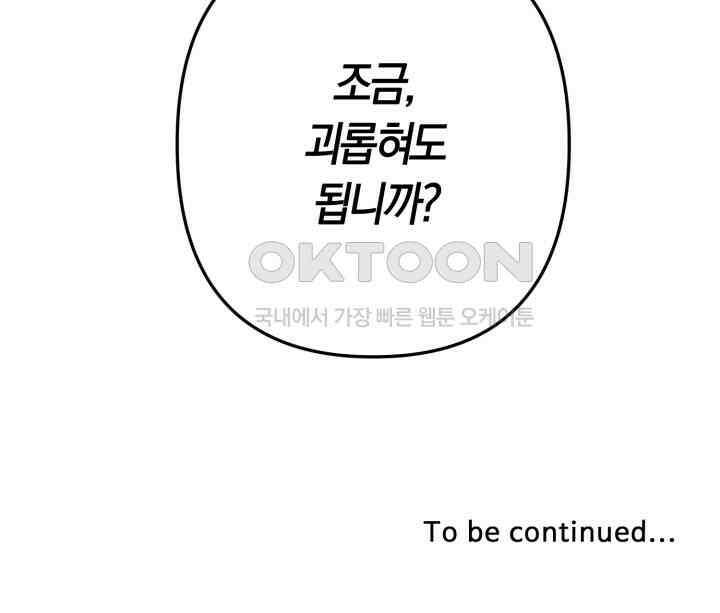 오늘의 럭키 아이템은 아저씨입니다 5화 41