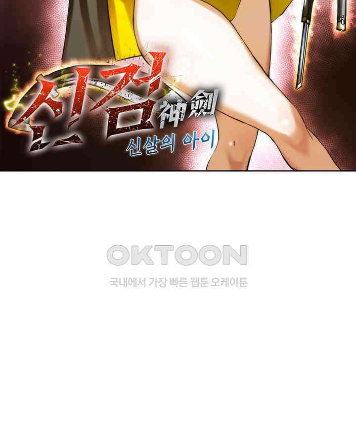 신검 : 신살의 아이 33화 5
