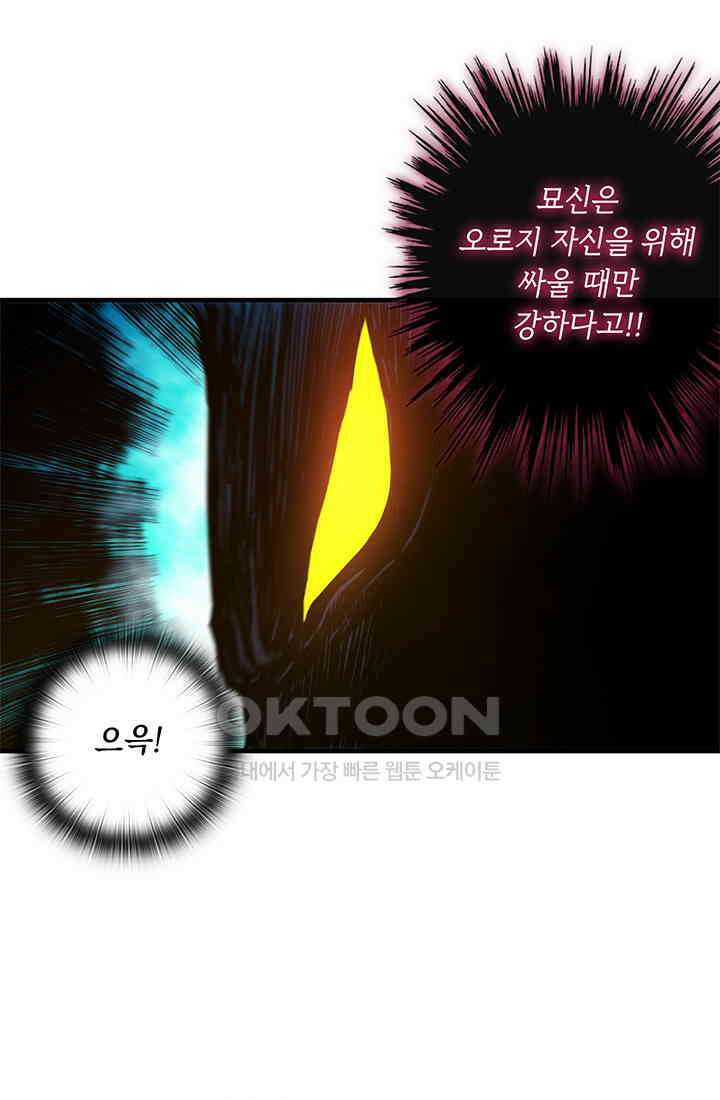 신검 : 신살의 아이 33화 14