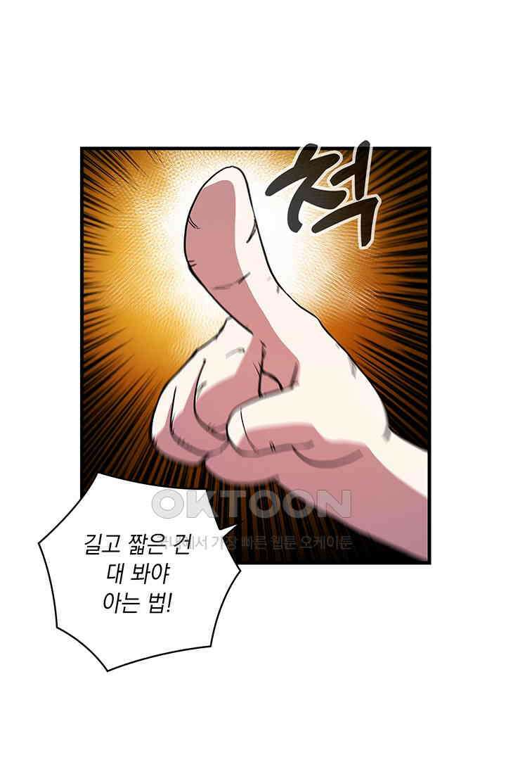 신검 : 신살의 아이 33화 36
